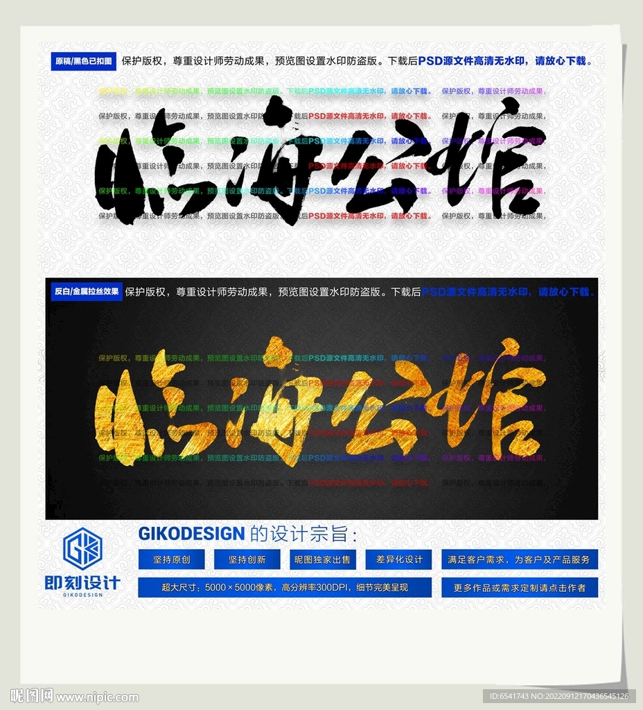 临海公馆