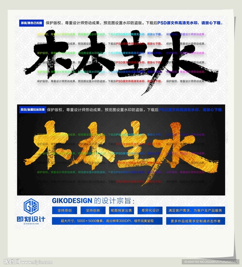 木本生水