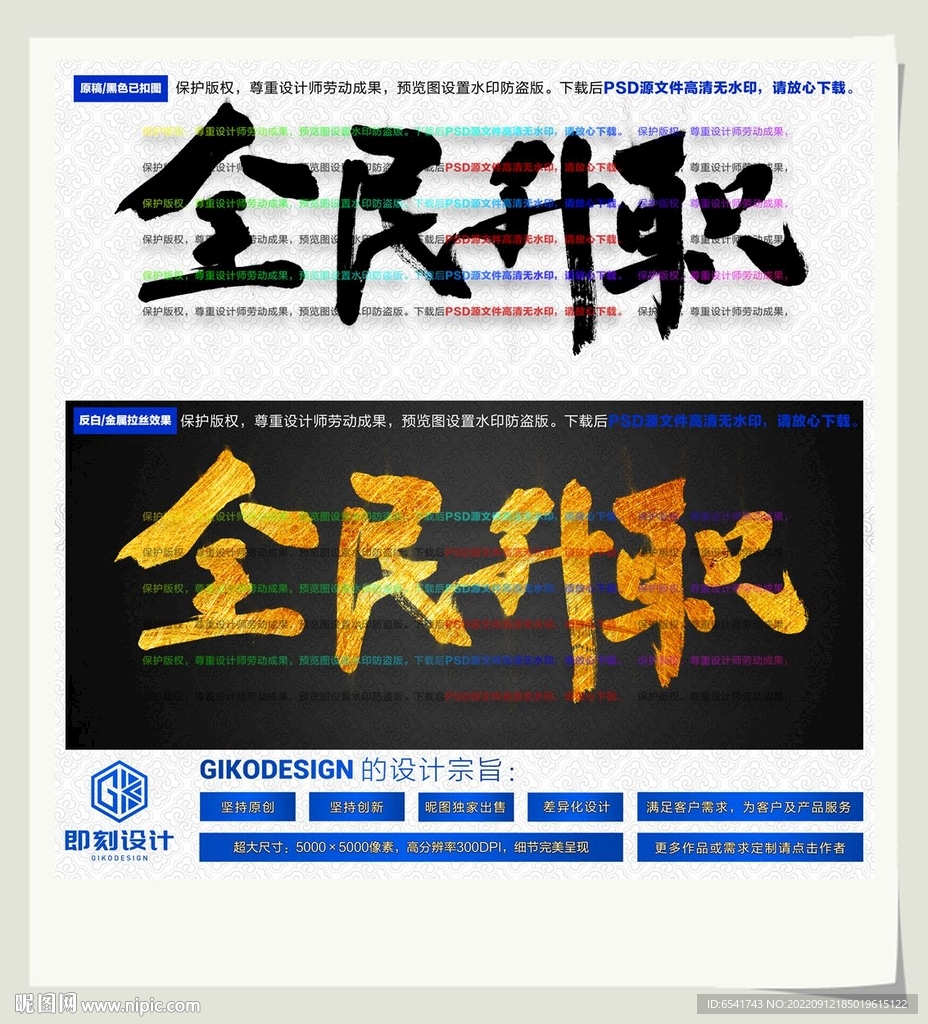 全民升职