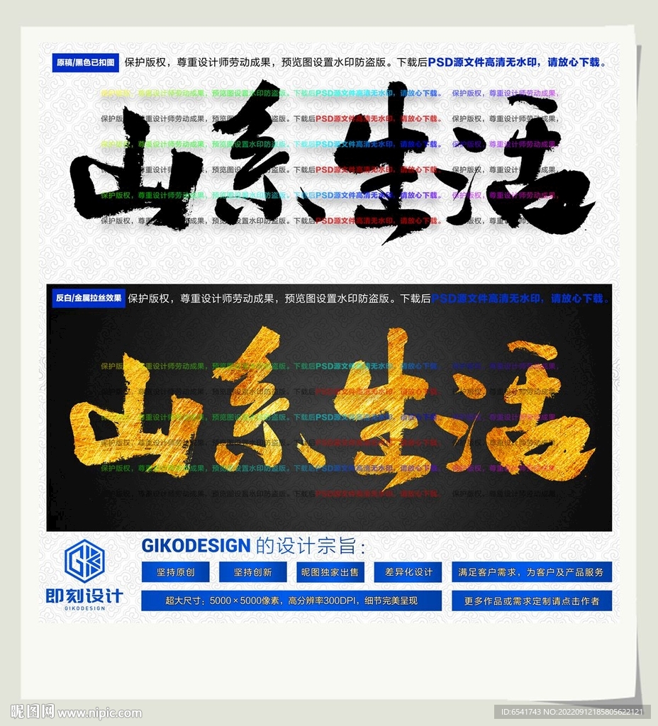 山系生活