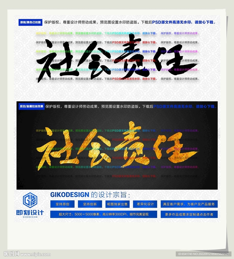 社会责任
