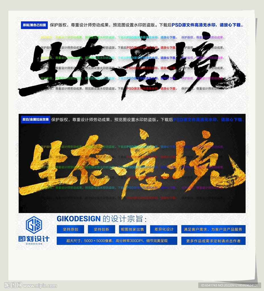 生态意境