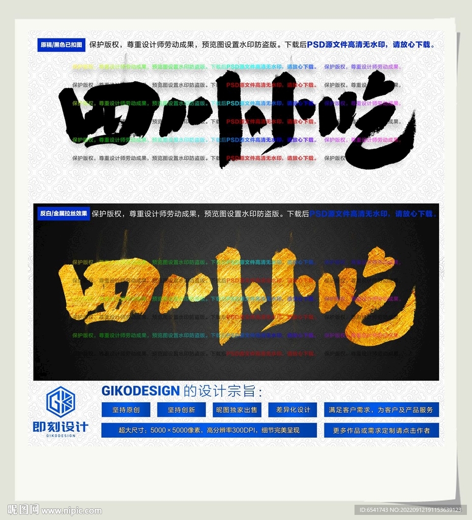 四川小吃
