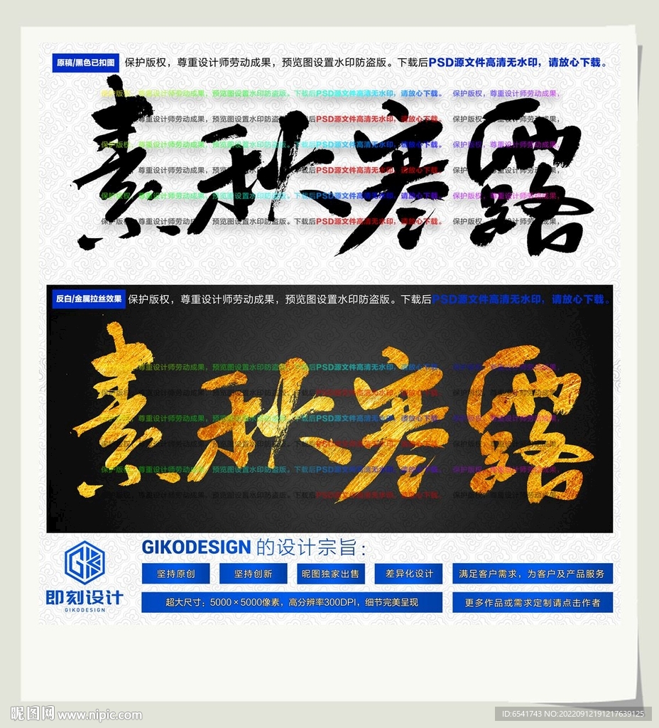 素秋寒露