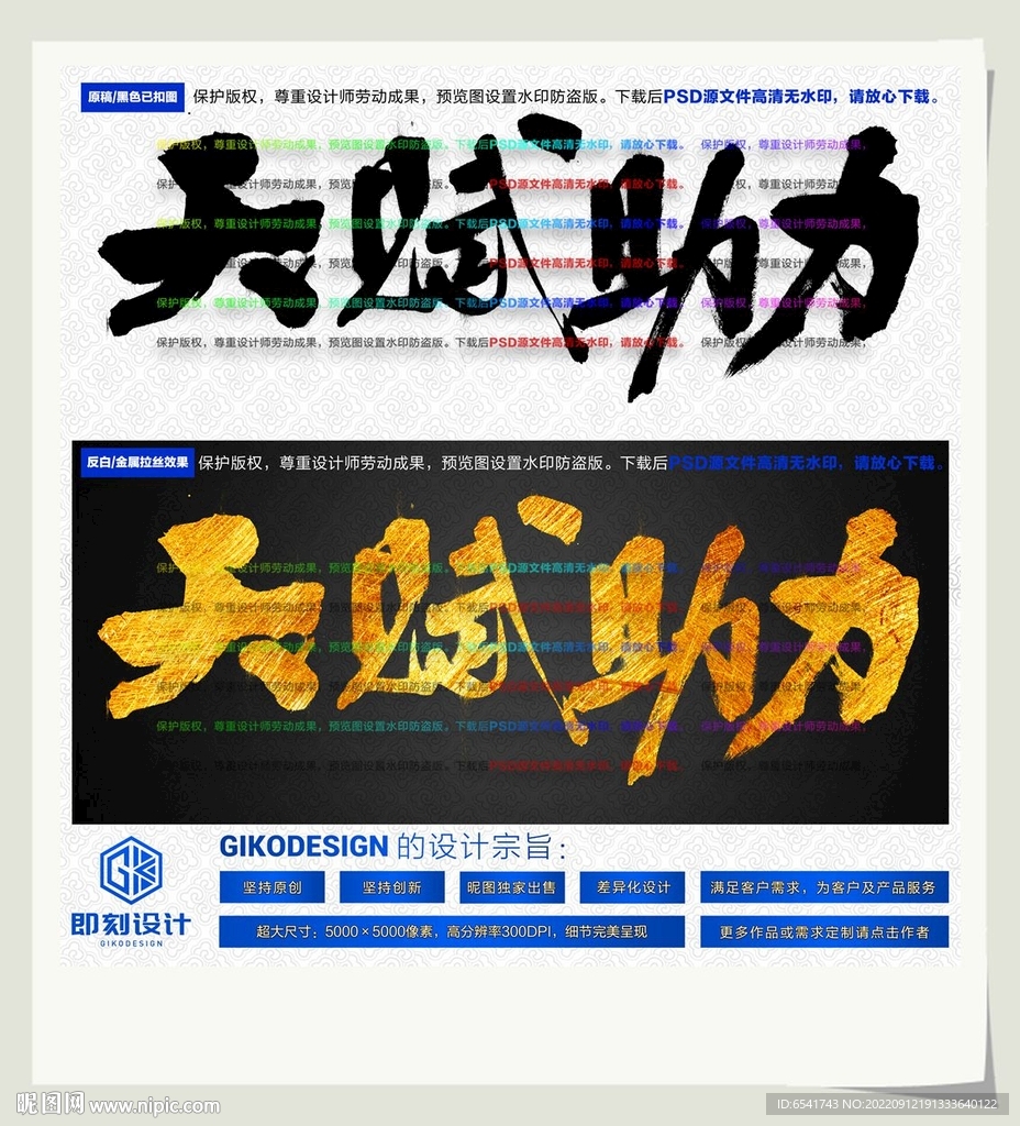 天赋助力