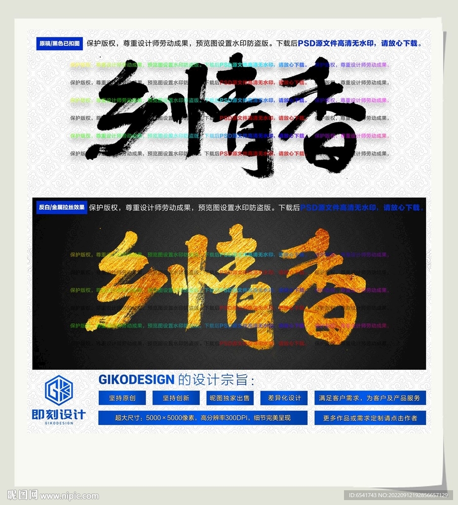 乡情香
