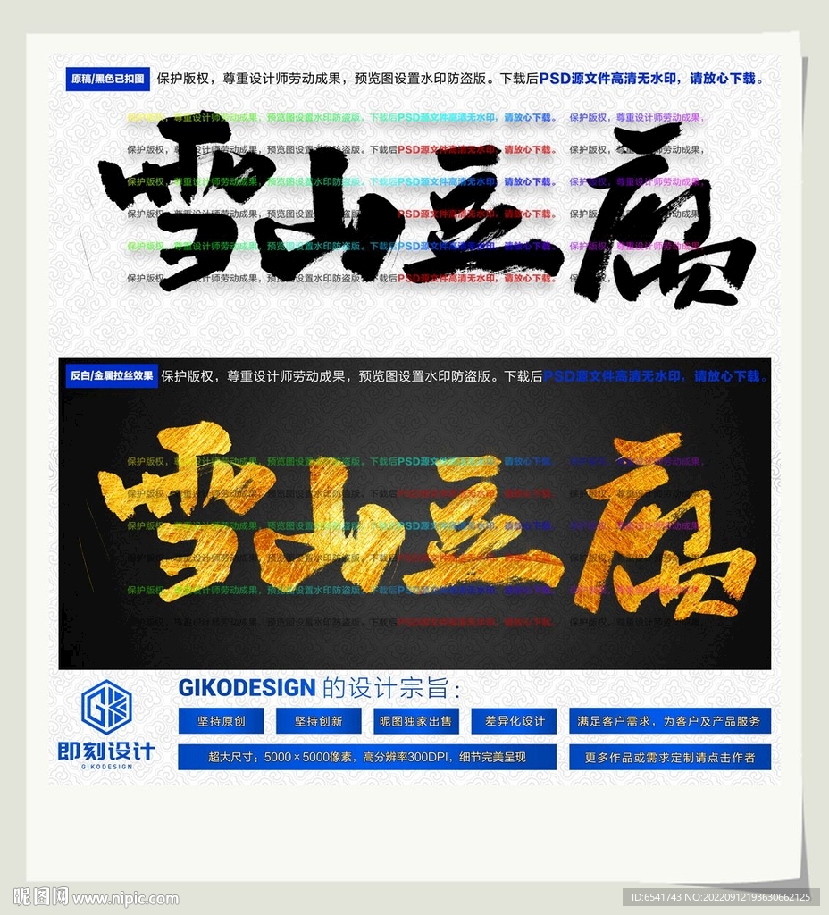 雪山豆腐
