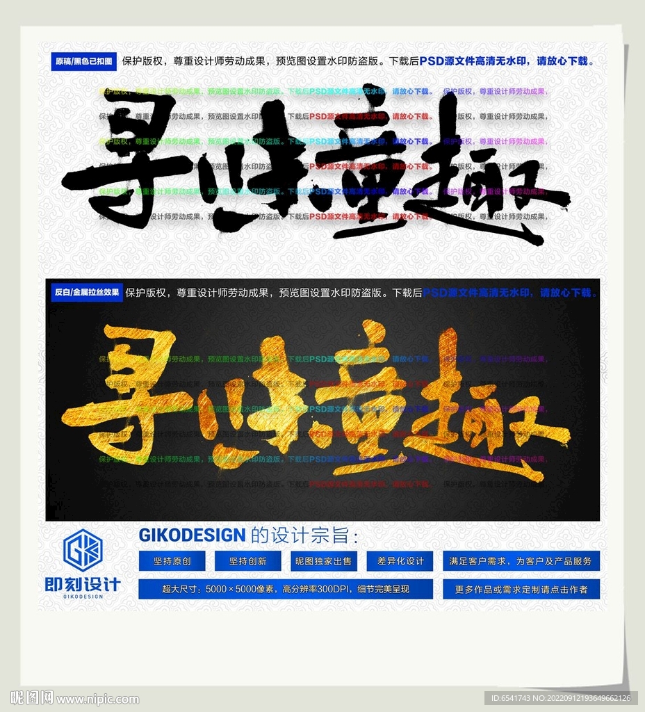寻味童趣