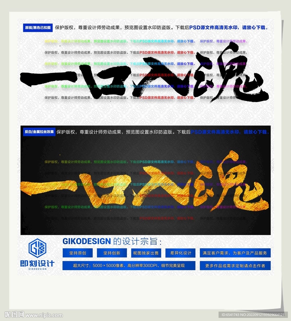 一口入魂