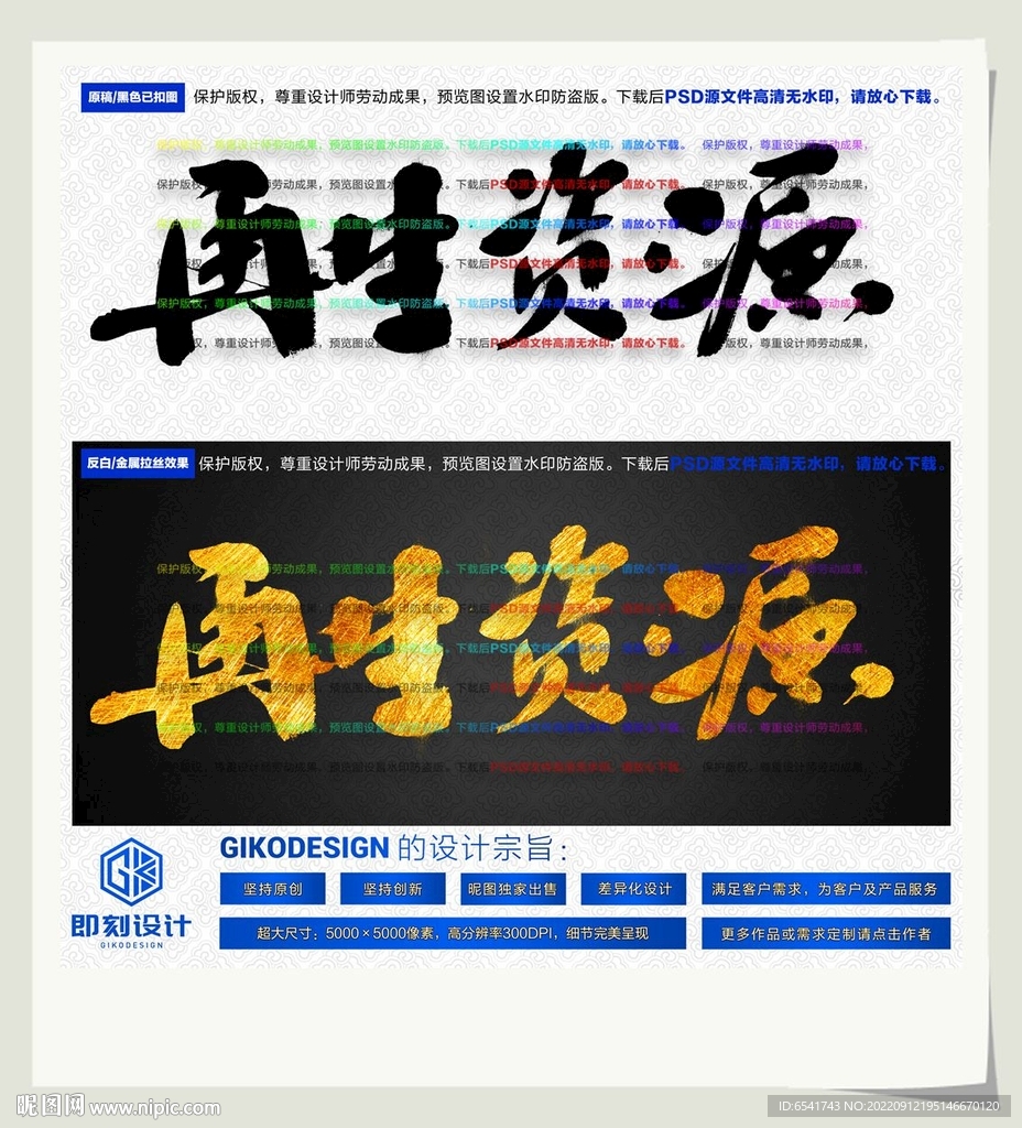 再生资源