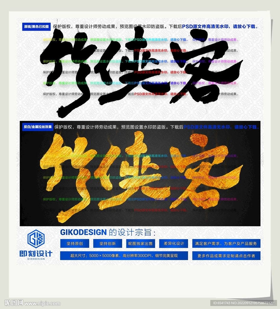 竹侠客