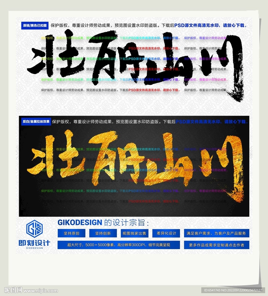 壮丽山川
