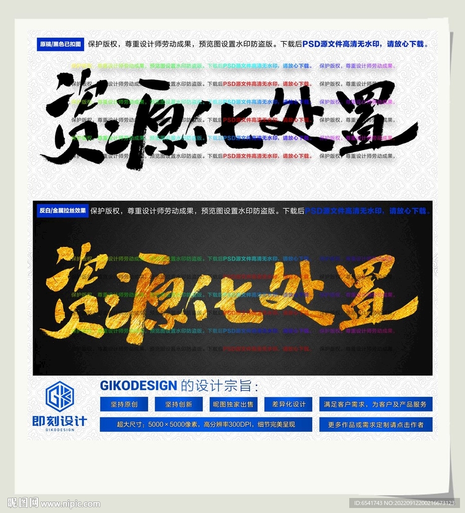 资源化处置