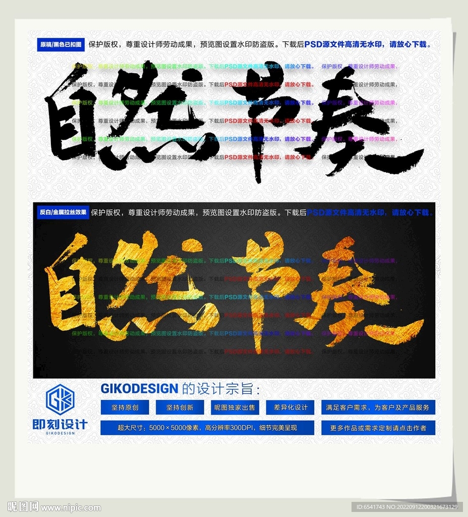 自然节奏