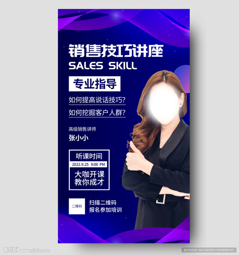 销售培训海报