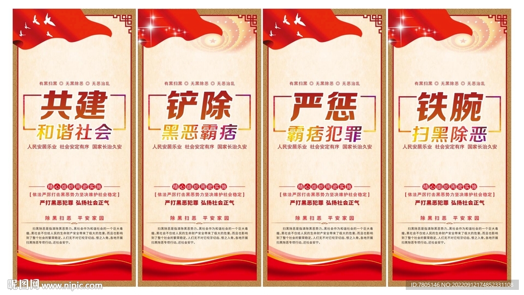 扫黑除恶标语