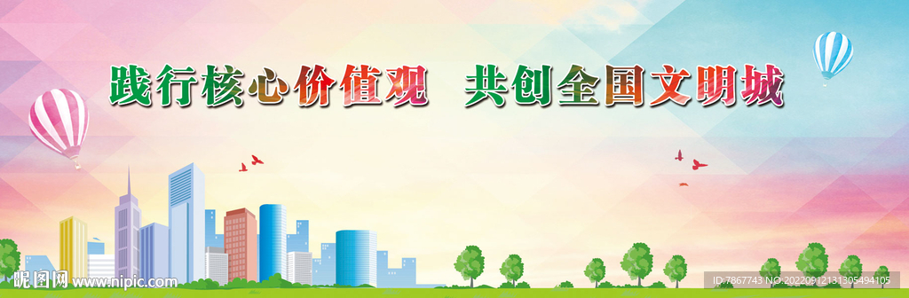 共创文明城