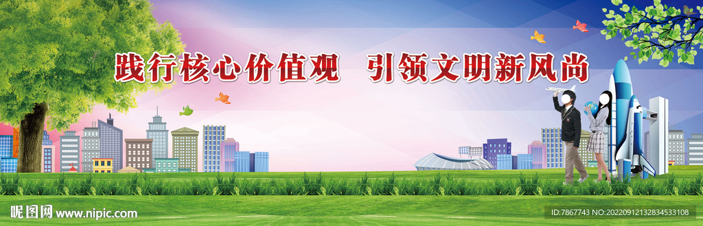 文明新风尚
