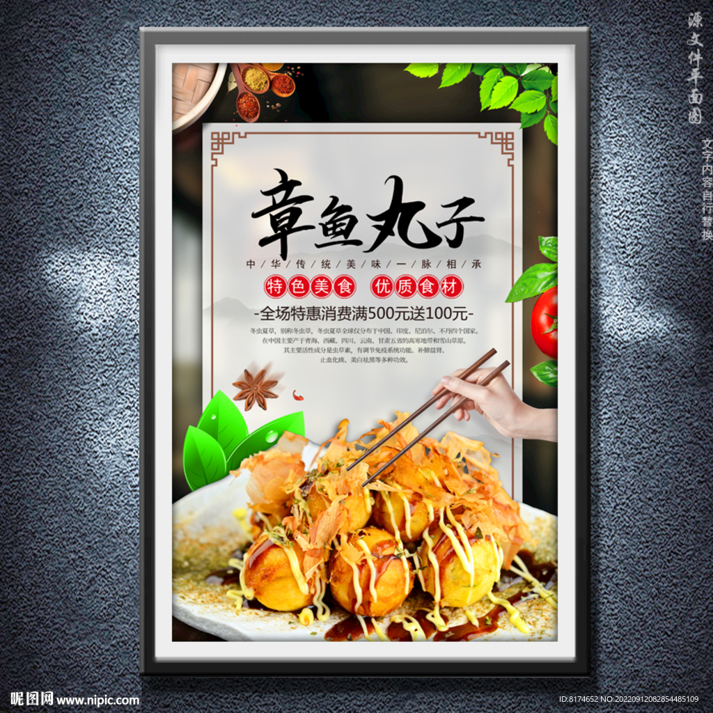 章鱼丸子