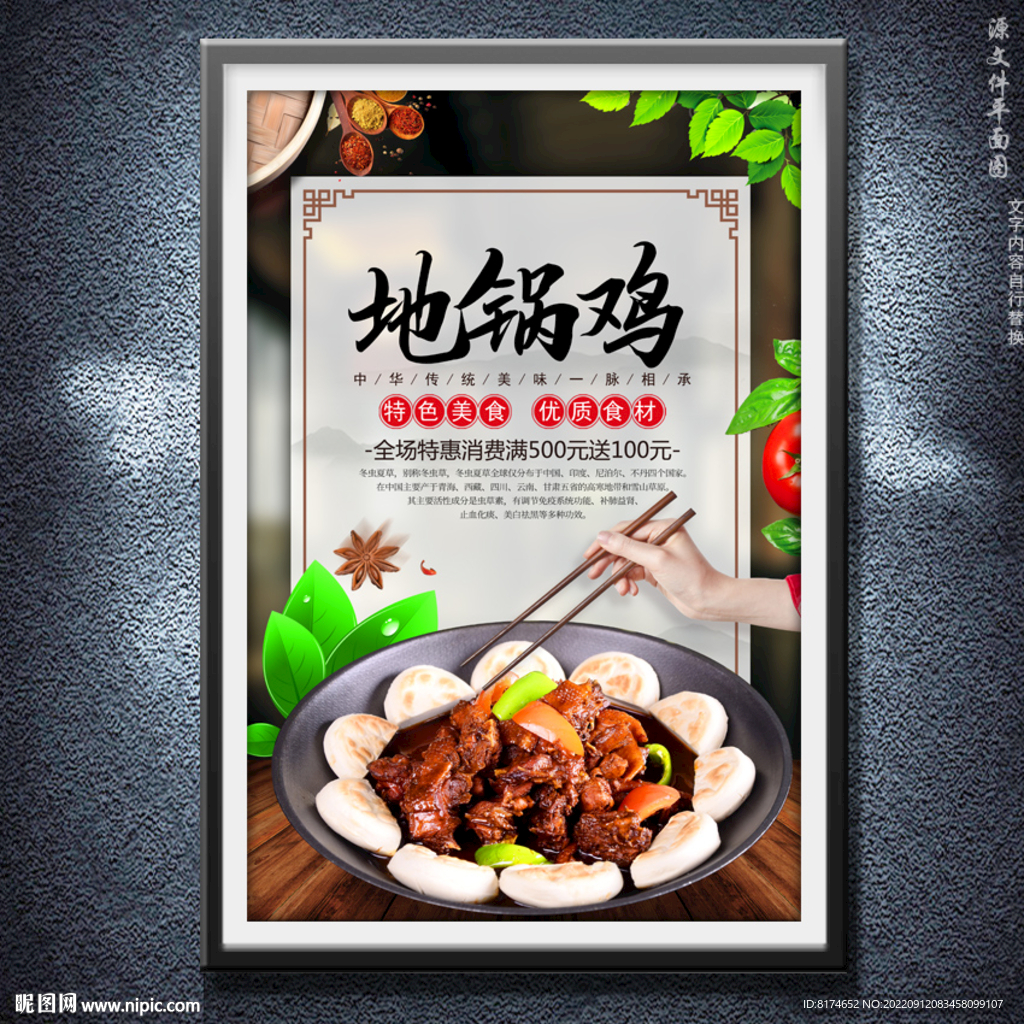 地锅鸡