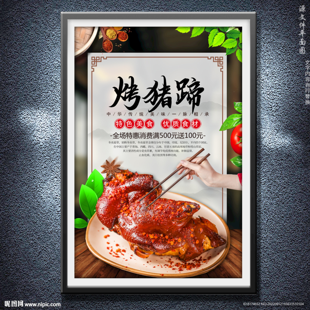 烤猪蹄