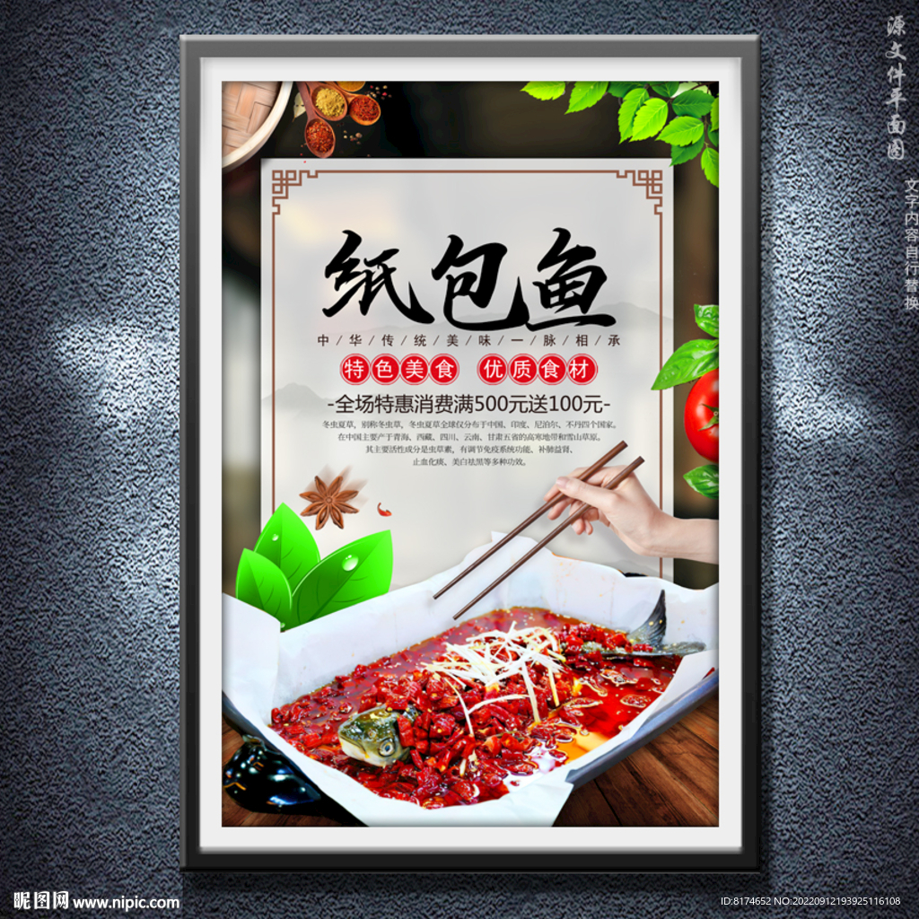 纸包鱼