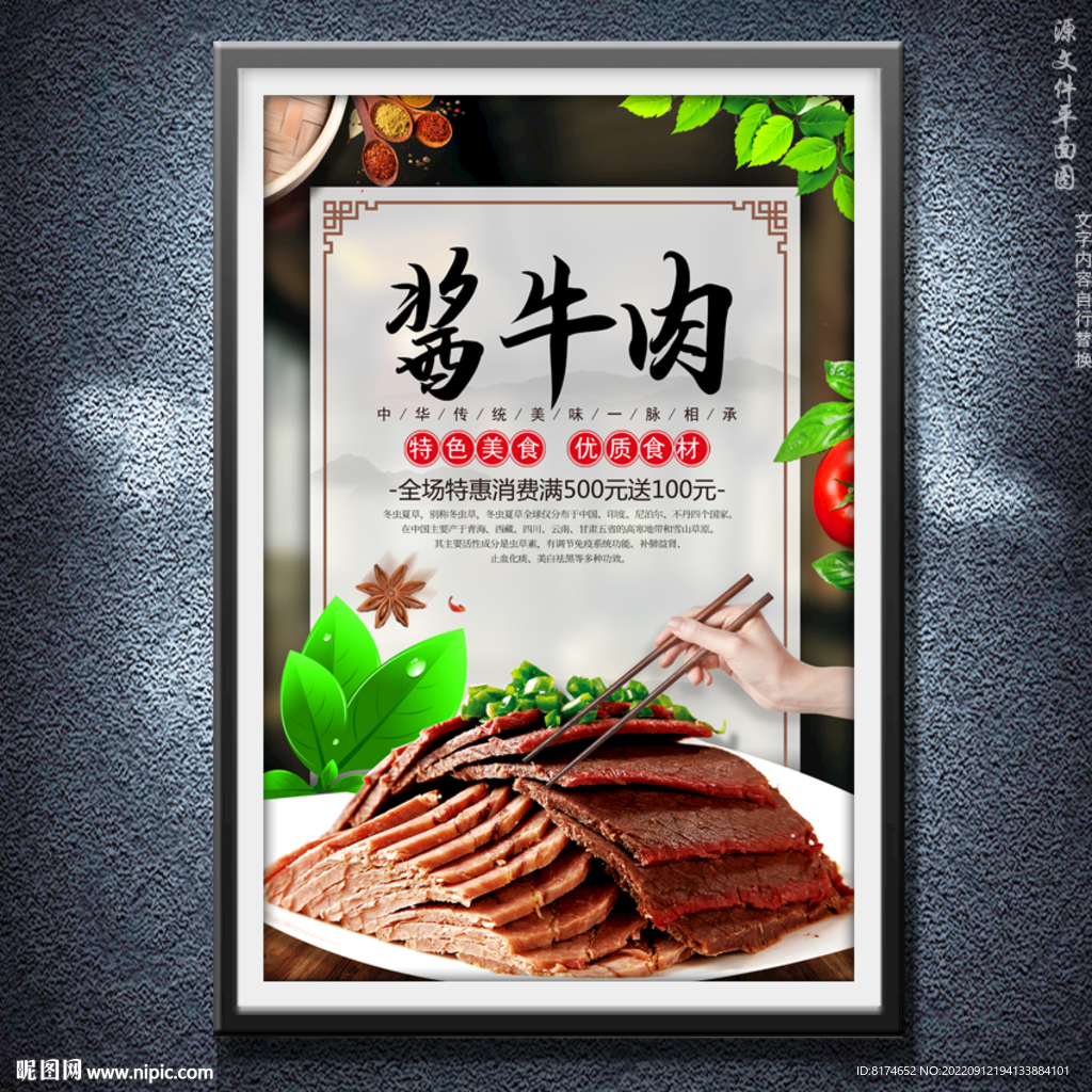 酱牛肉