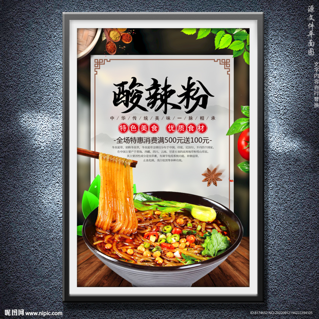 酸辣粉