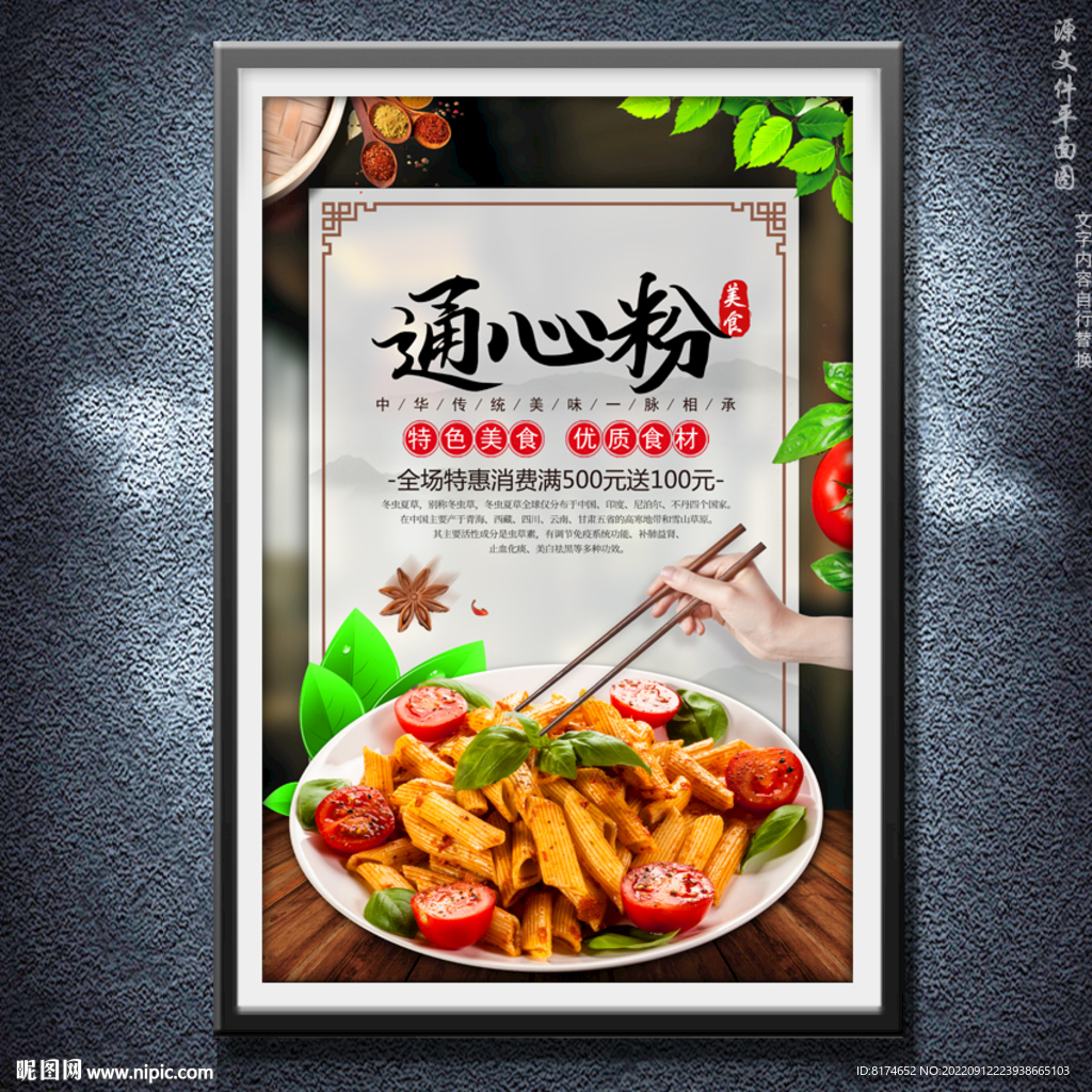 通心粉