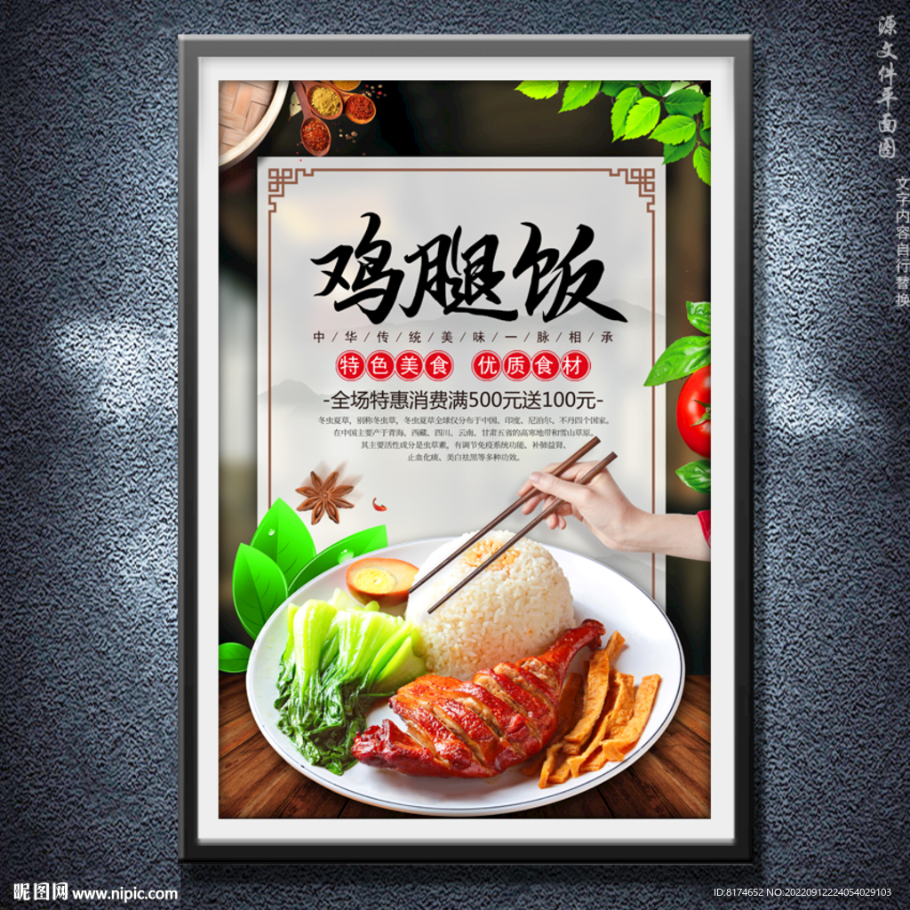 鸡腿饭
