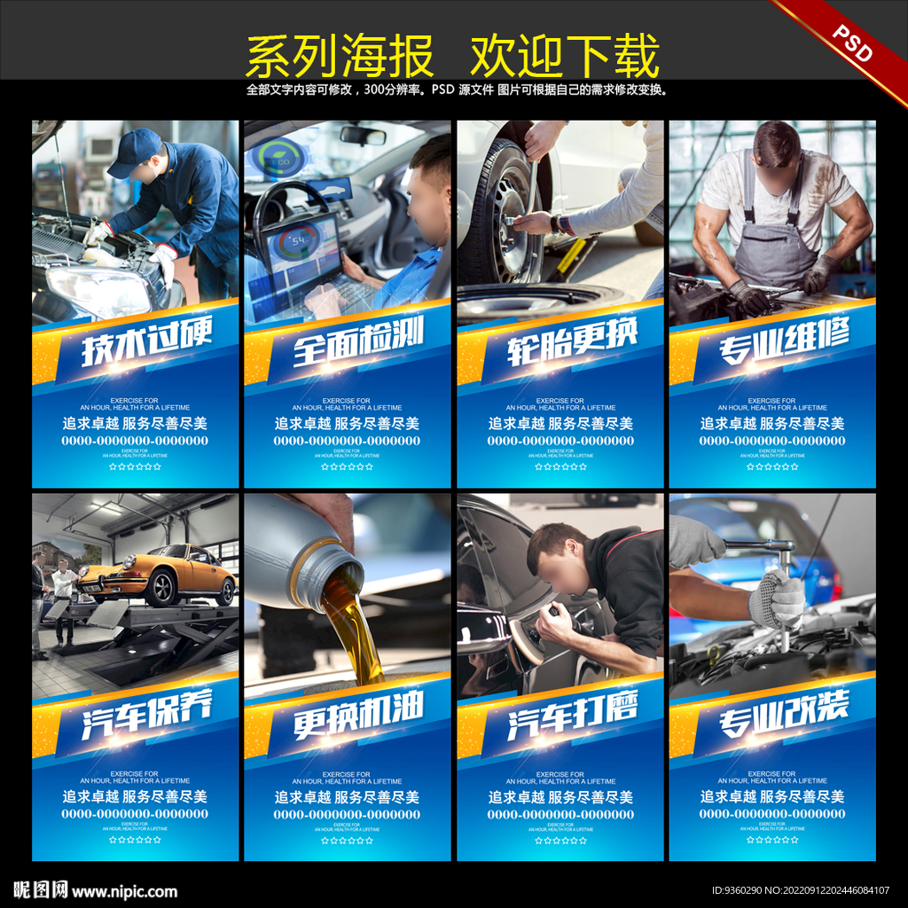 汽车修理厂维修服务海报模板设计图__海报设计_广告设计_设计图库_昵图网nipic.com