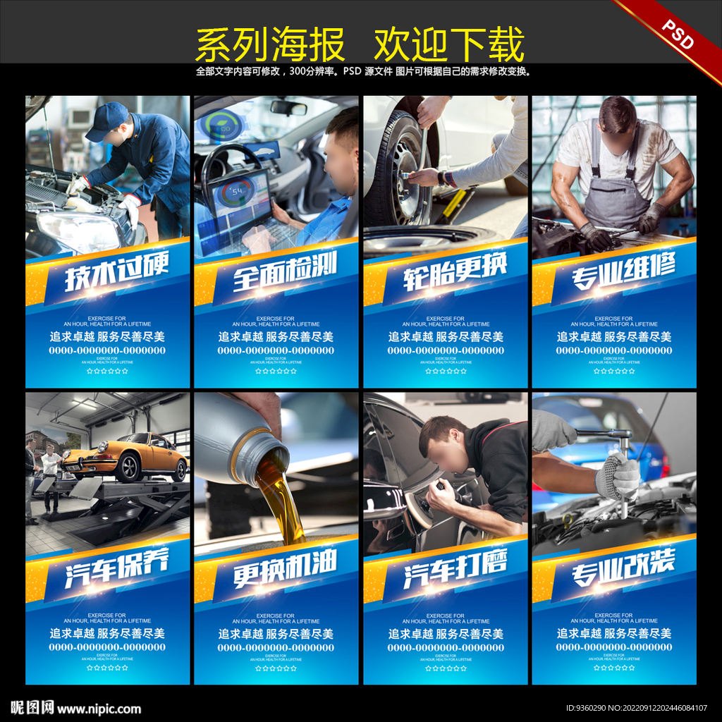 汽车修理 