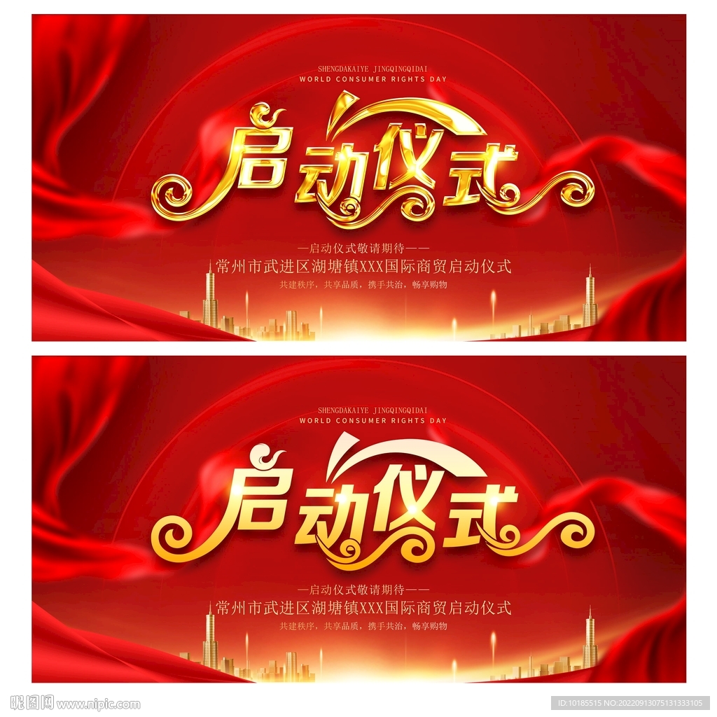 启动仪式
