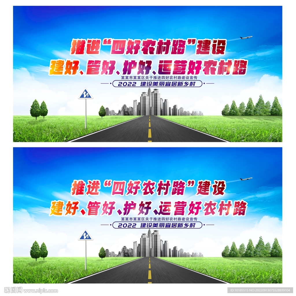 四好农村路