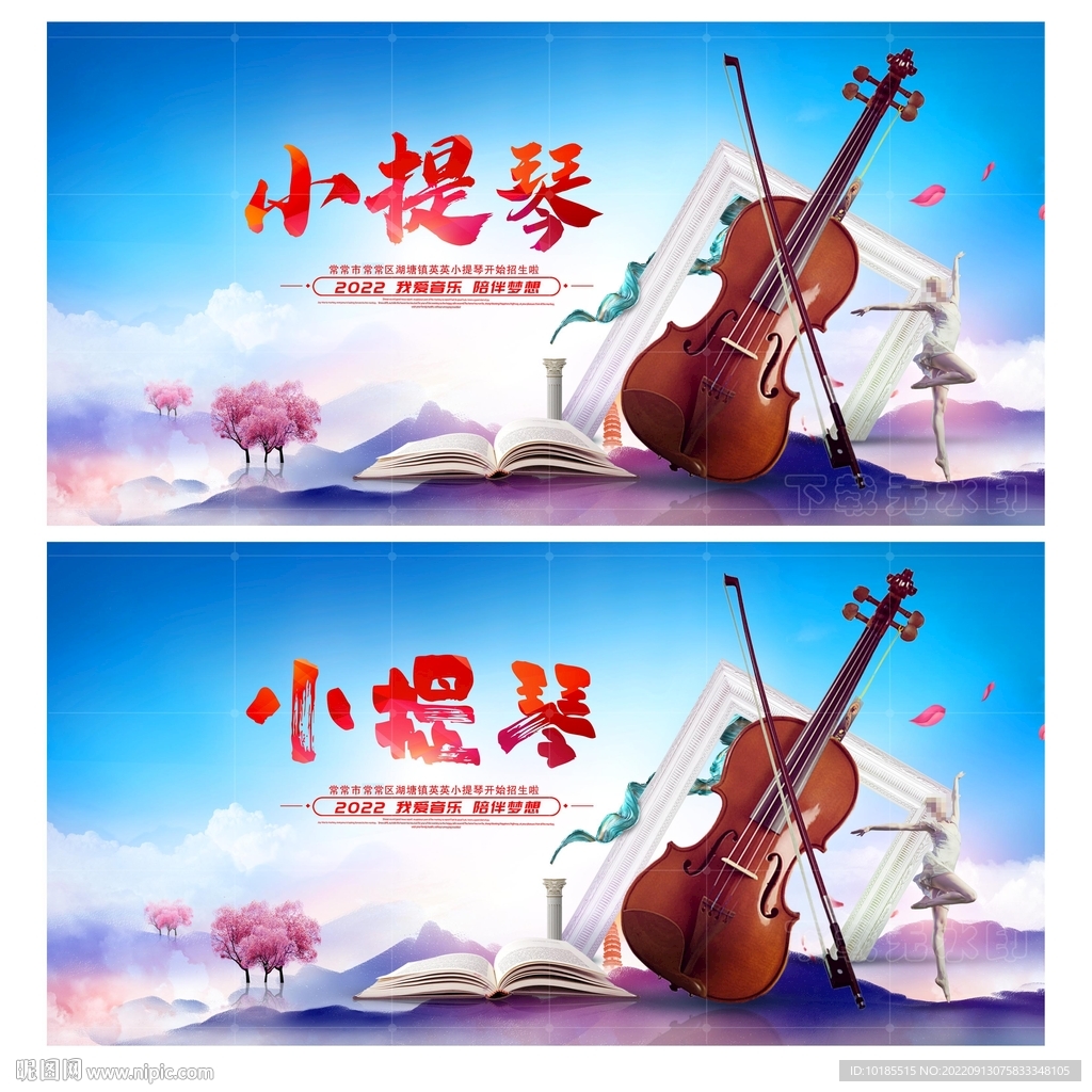 小提琴