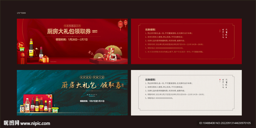 新中式地产中式红金代金券送厨具
