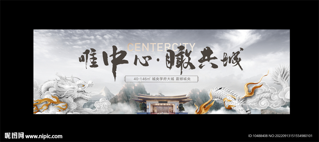 新中式中心大盘中世地产提案画面