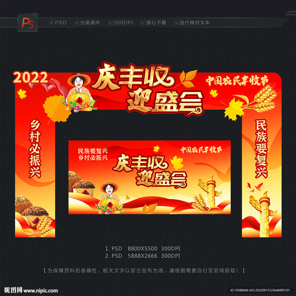 丰收节拱门