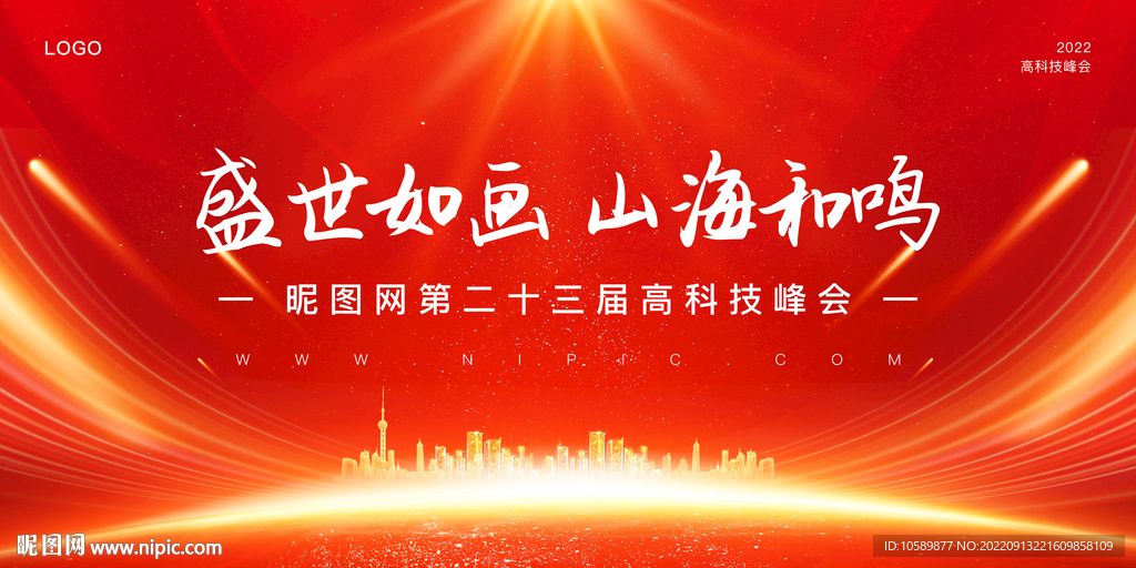 红色喜庆背景墙展板