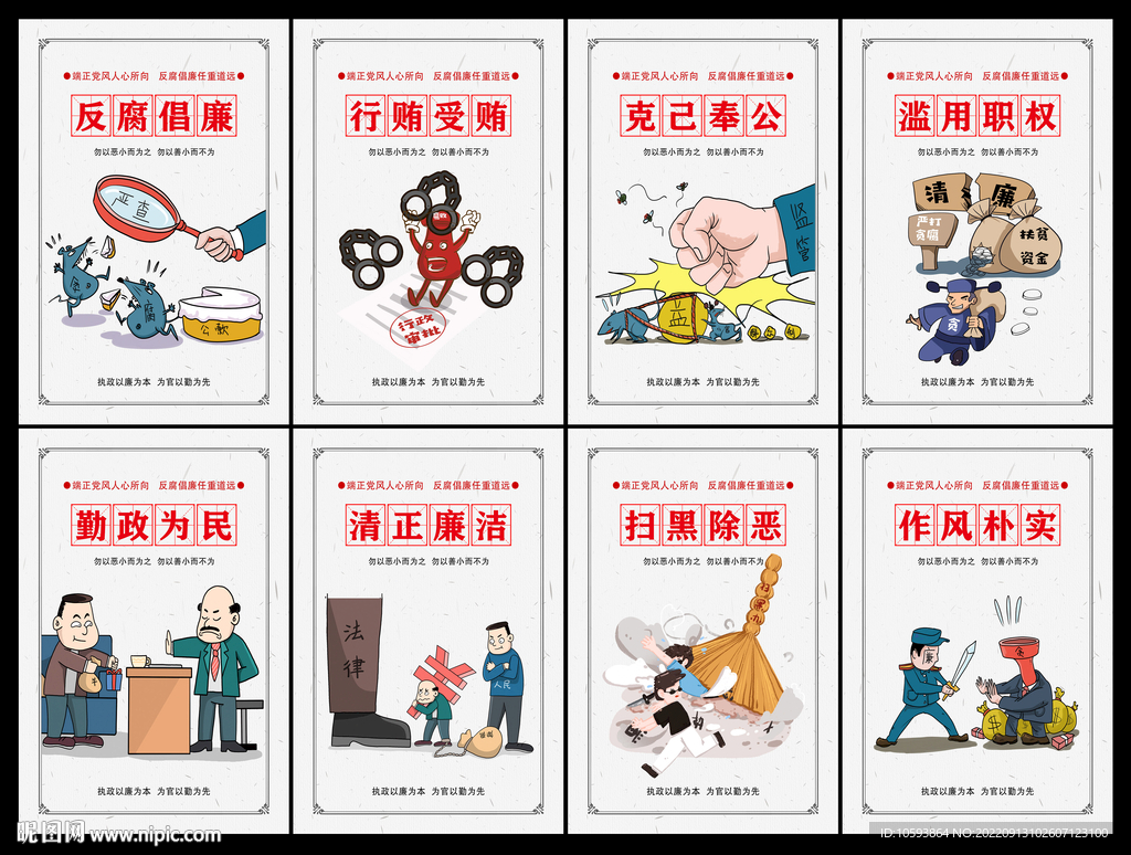 反腐清廉漫画宣传