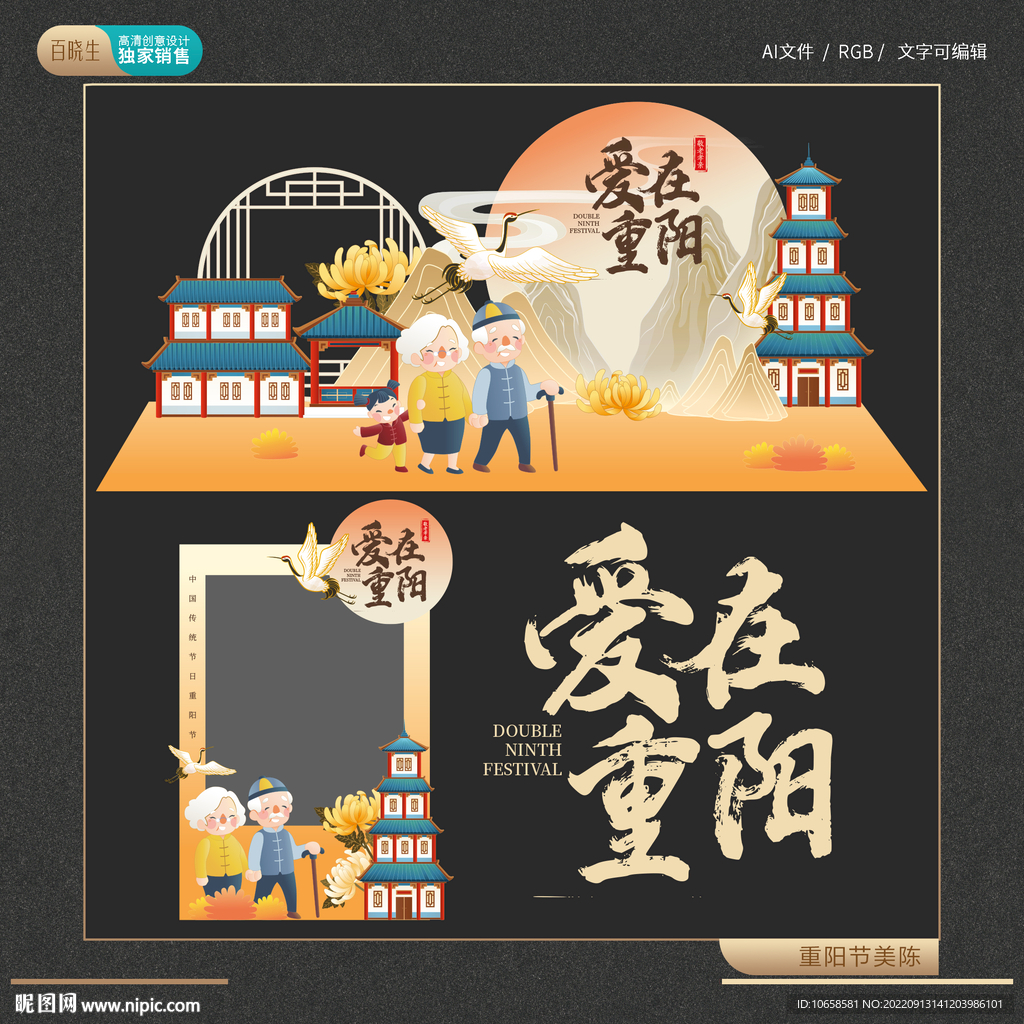 九九重阳节美陈