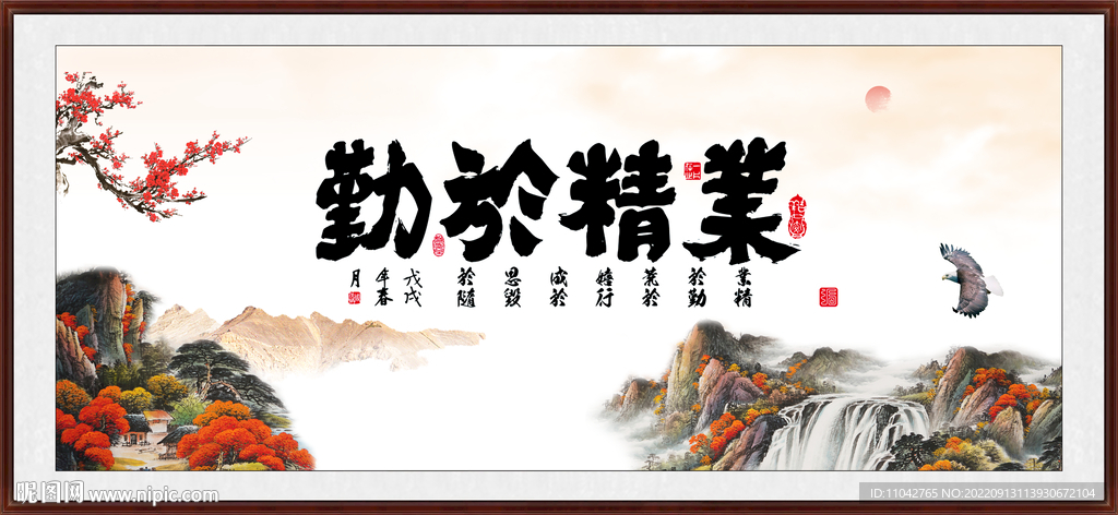 业精于勤