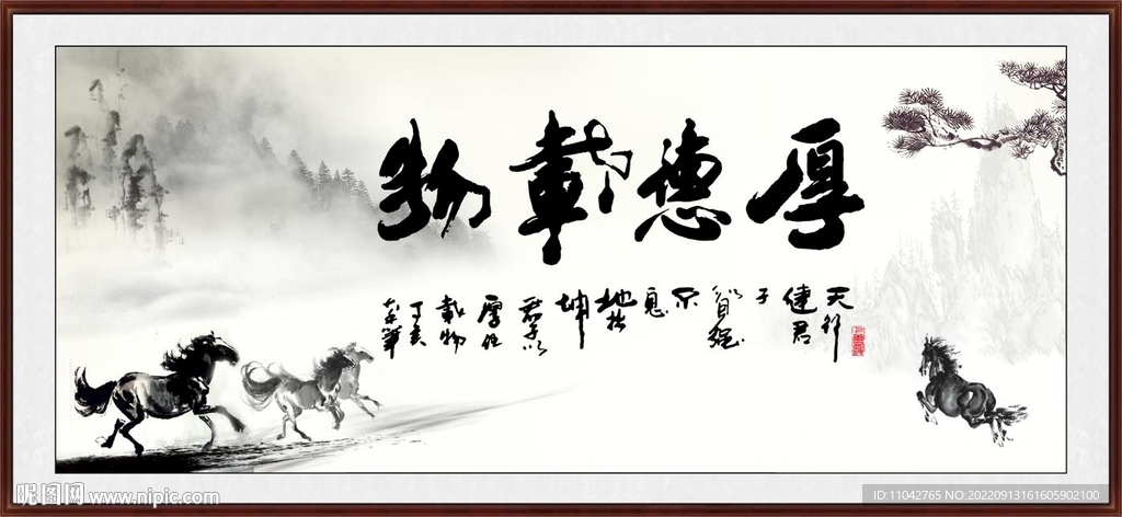 厚德载物