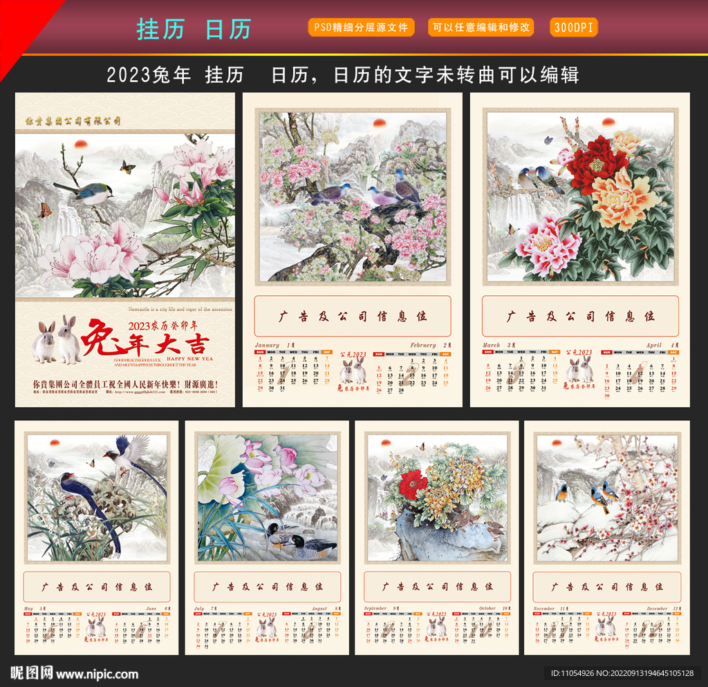 2023兔年挂历