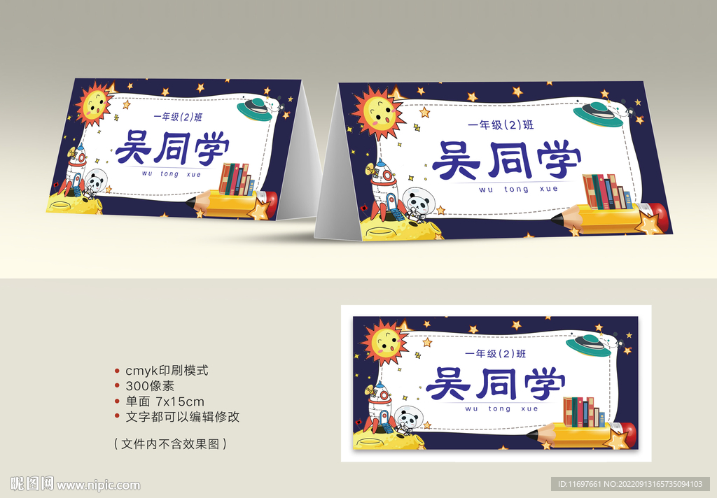 姓名桌牌
