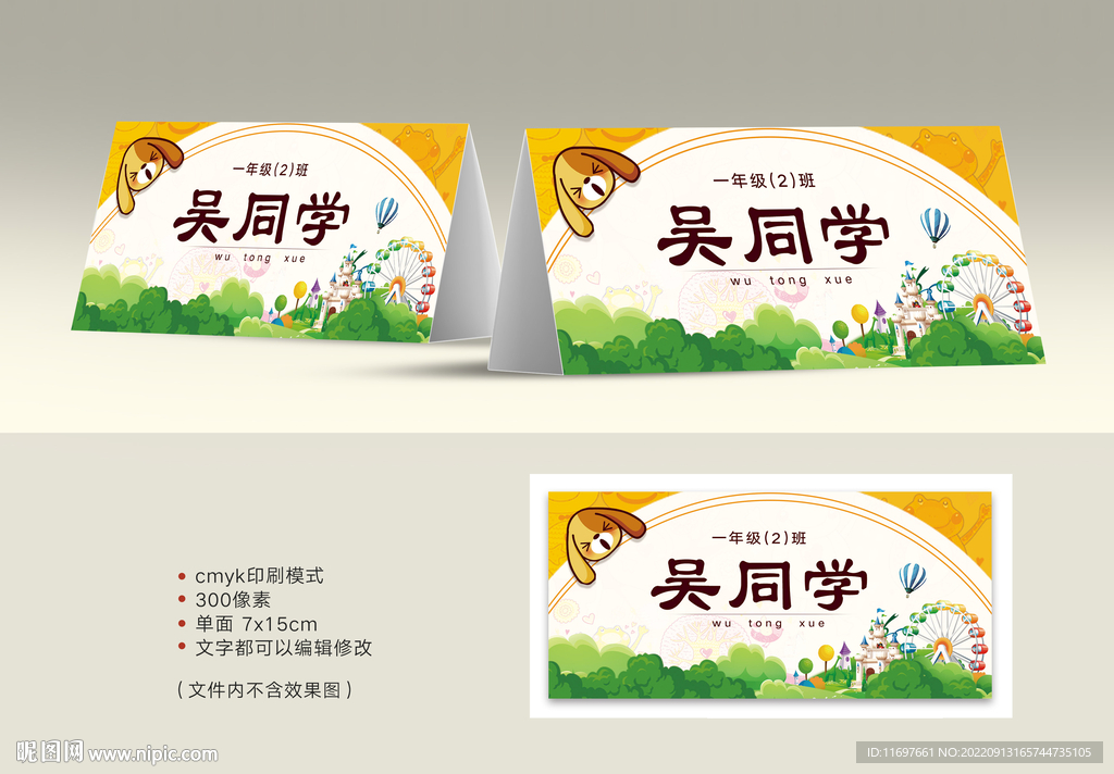 姓名桌牌