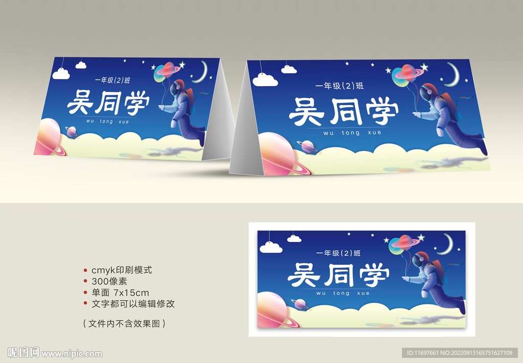 姓名桌牌