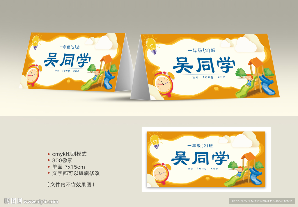 姓名桌牌