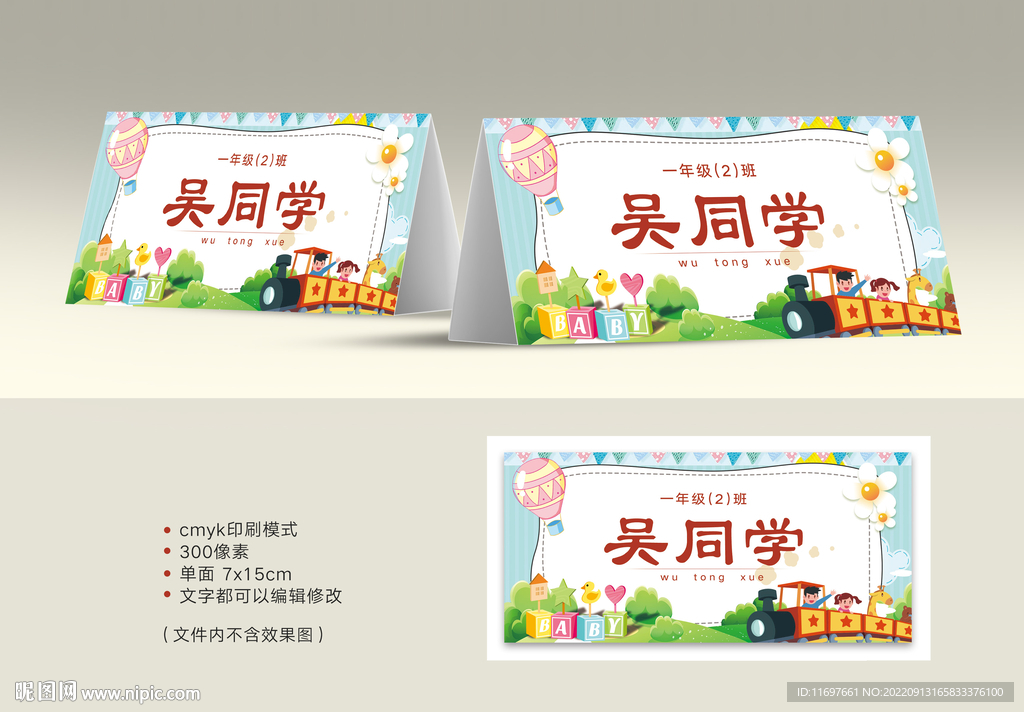 姓名桌牌