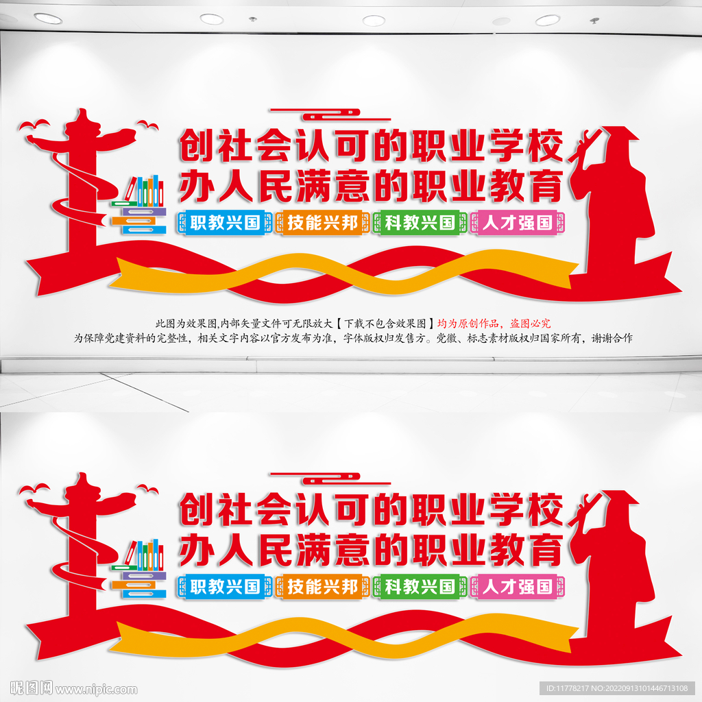 职业教育文化墙